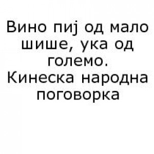 Бесмртните мисли на нашите автори