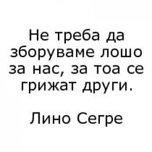 Бесмртните мисли на нашите автори