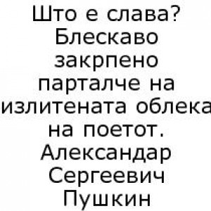 Бесмртните мисли на нашите автори