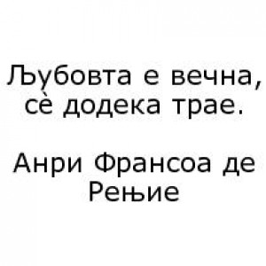 Бесмртните мисли на нашите автори