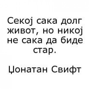 Бесмртните мисли на нашите автори