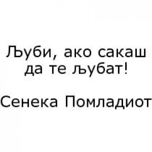 Бесмртните мисли на нашите автори