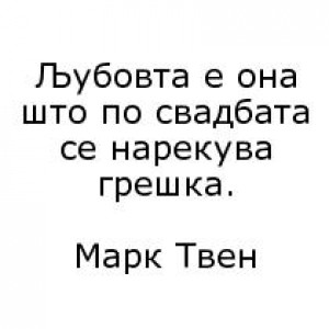 Бесмртните мисли на нашите автори