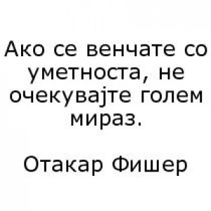 Бесмртните мисли на нашите автори