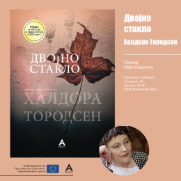 ОБЈАВЕНА КНИГАТА „ДВОЈНО СТАКЛО“ ОД ХАЛДОРА ТОРОДСЕН