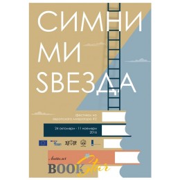 ЗАВРШИ „БУКСТАР“ 2016