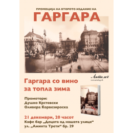 Гаргара со вино за топла зима
