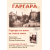 Гаргара со вино за топла зима