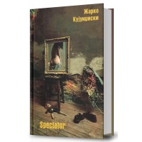 Spectator (I издание)