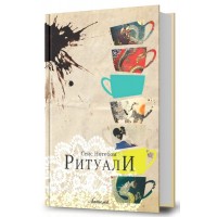 Ритуали