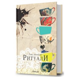 Ритуали