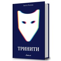 Тринити