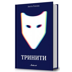 Тринити