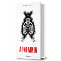 Аритмија