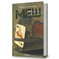 МЕШ