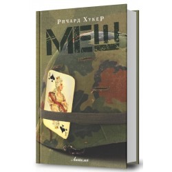 МЕШ