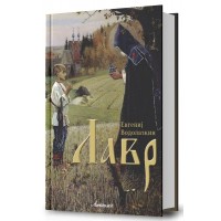 Лавр