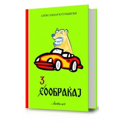 Зообраќај