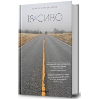 18% сиво