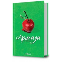 Армада
