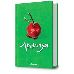 Армада