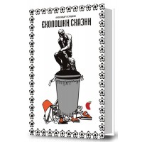 Еколошки сказни