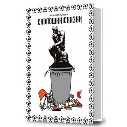 Еколошки сказни