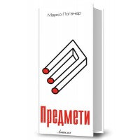 Предмети