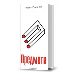 Предмети