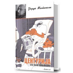 Центурија