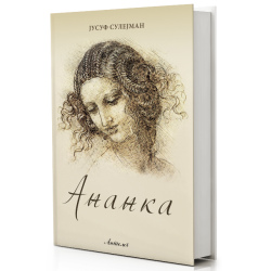 Ананка