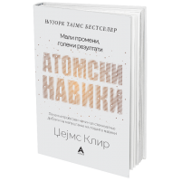 Атомски навики