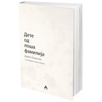 Дете од лоша фамилија