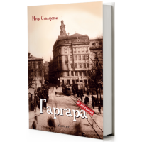 Гаргара