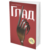 Глад