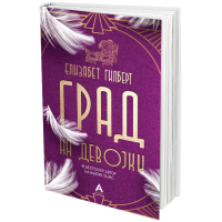 Град на девојки
