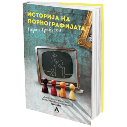 Историја на порнографијата