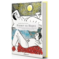 Изумот на Морел