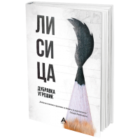 Лисица