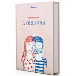 Љубавина