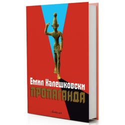 Пропаганда