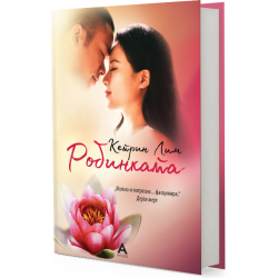 Робинката