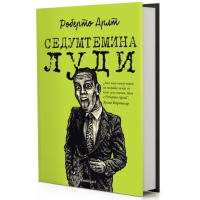 Седумтемина луди
