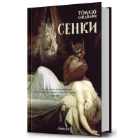Сенки