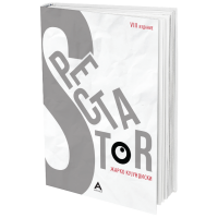 Spectator (VIII издание)