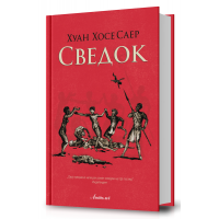 Сведок