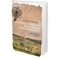 Времиња на игра. Детство во Трансилванија