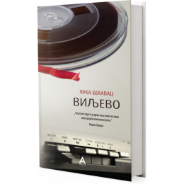 ОБЈАВЕН РОМАНОТ „ВИЉЕВО“ ОД ЛУКА БЕКАВАЦ
