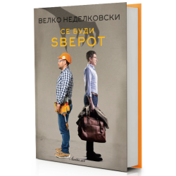 Се буди ѕверот