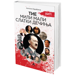 Тие мили мали слатки дечиња
